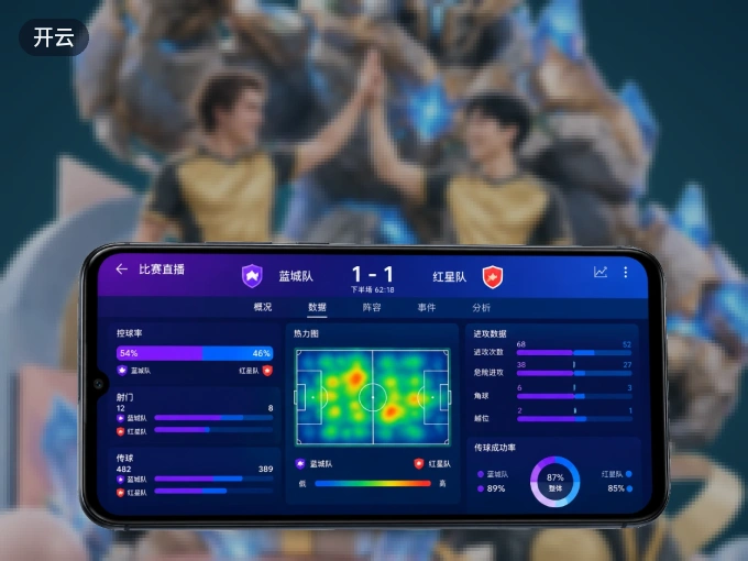随时随地掌上观赛，尽在开云 APP